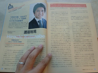 雑誌「仕事とパソコン」2011年6月号